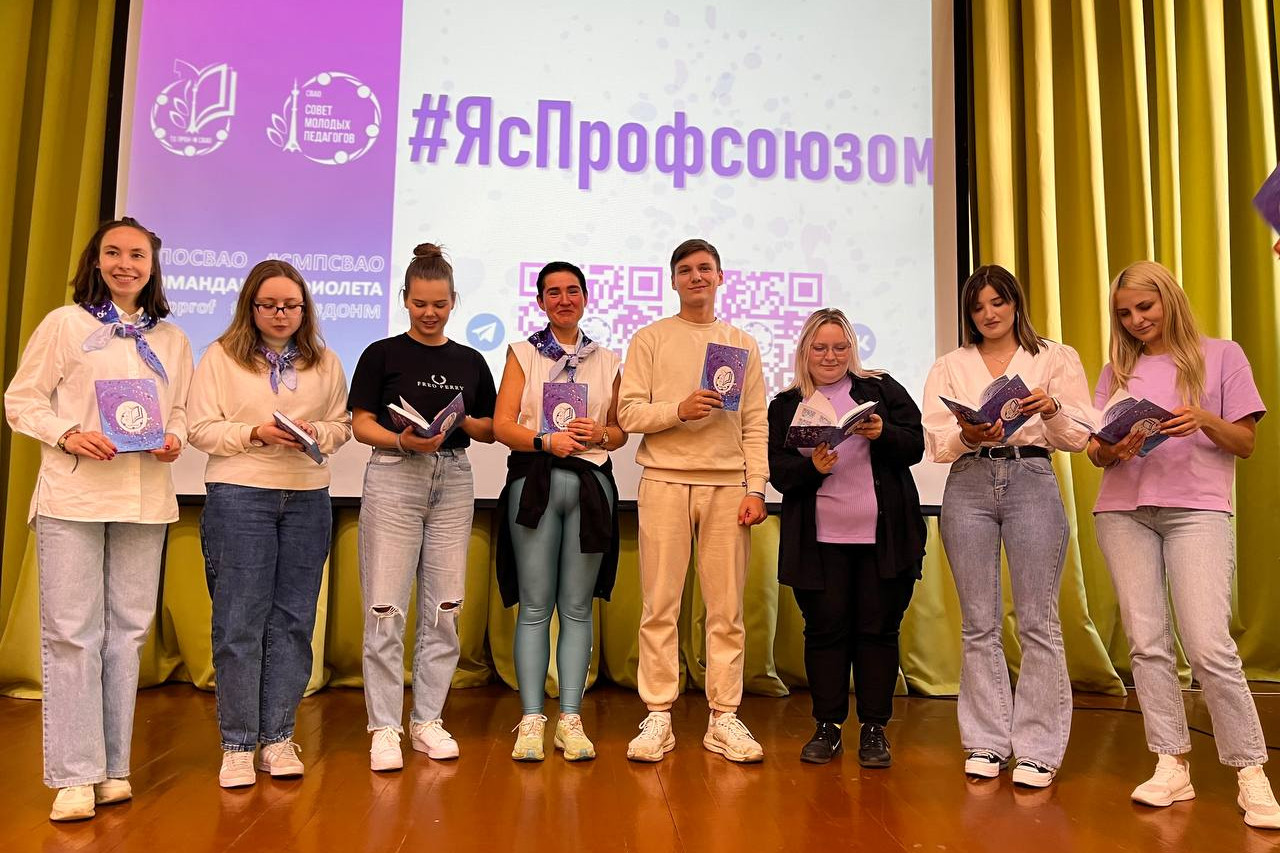 Квест для молодых педагогов #ЯсПрофсоюзом
