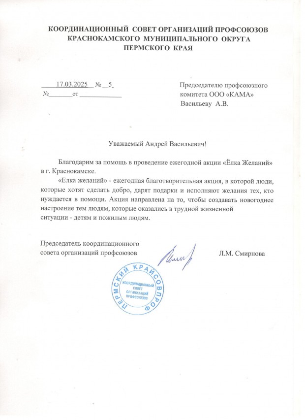 "Ёлка желаний"