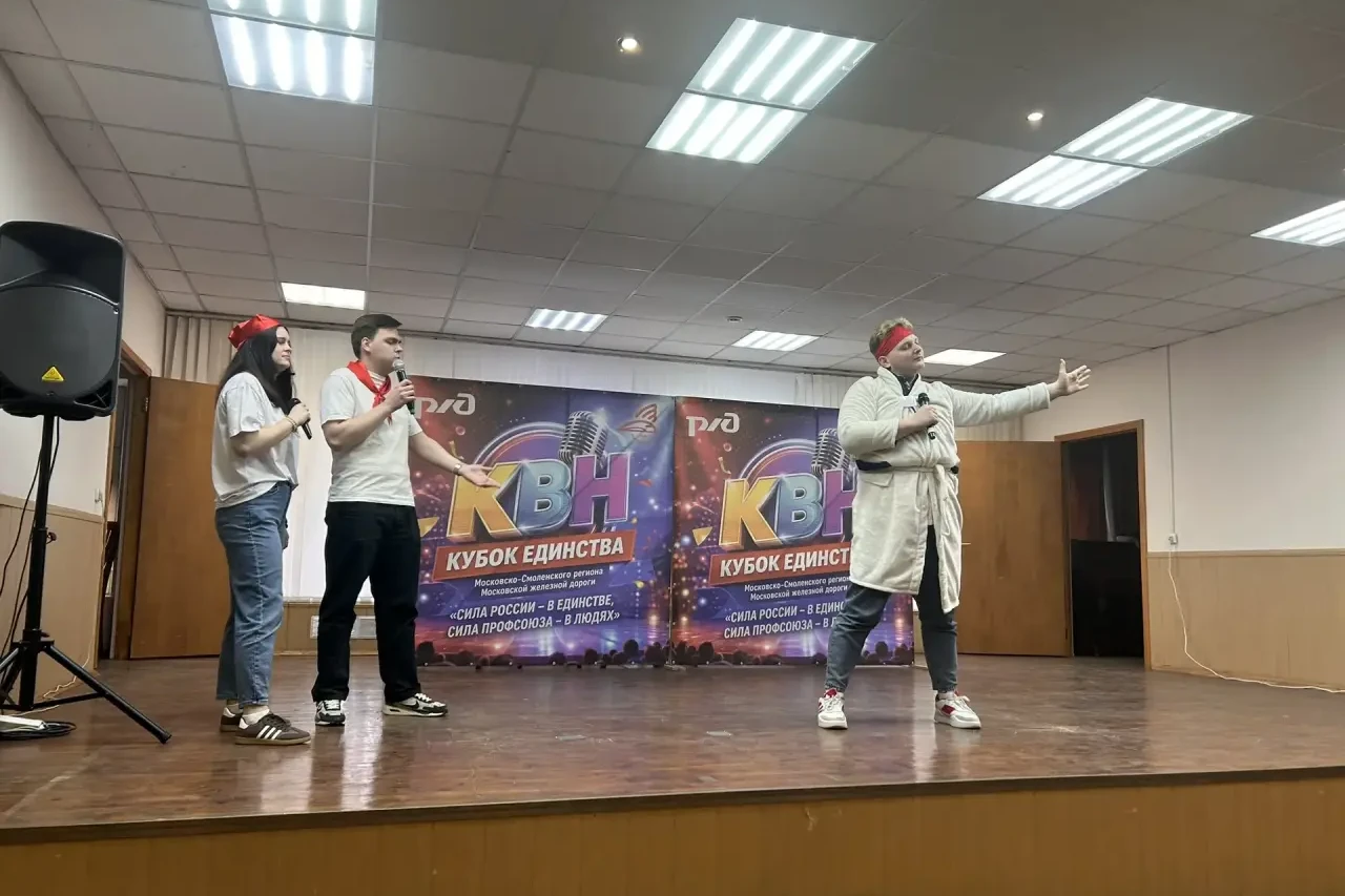 Конкурс КВН "Кубок Единства" под девизом РОСПРОФЖЕЛ: «Сила России - в единстве, сила Профсоюза - в людях!», посвящённый «Году единства народов России».