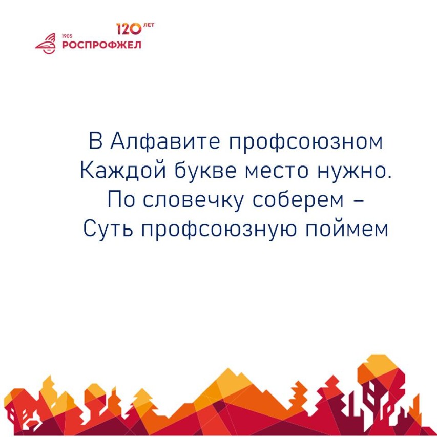 « Молодежь и Профсоюз. От Азбуки до КВИЗа»