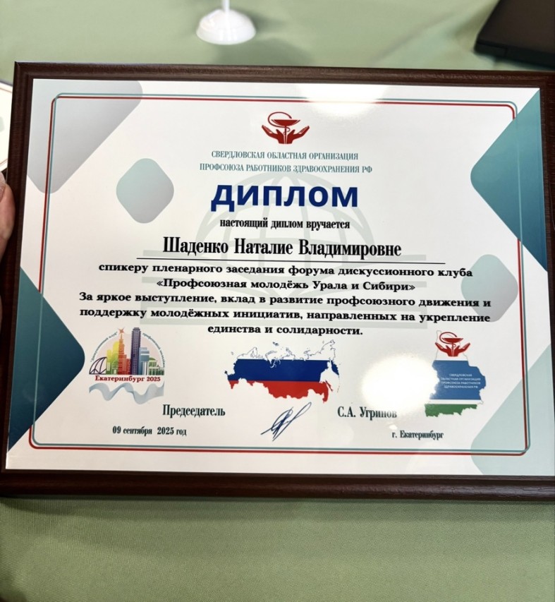Шаденко Наталия Владимировна