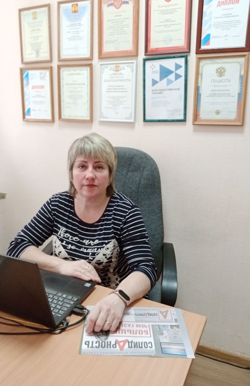 Сикорская Светлана Владимировна Сикорская Светлана Владимировна