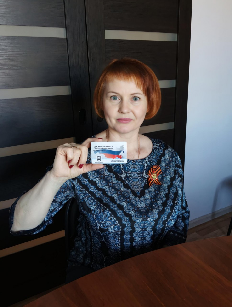 Белокобыльская Наталья Алексеевна