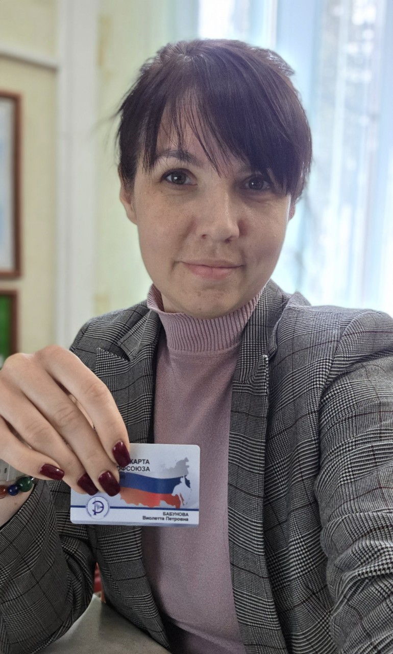 Бабунова Виолетта Петровна