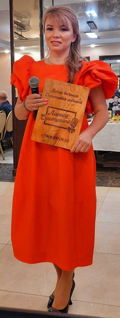 Братухина Лариса Александровна