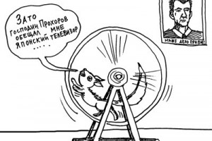 Чего хочет Прохоров Чего хочет Прохоров