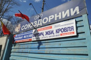 В СоюздорНИИ снова нарушают закон