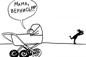 Сбежать от ребенка разрешат до полугода