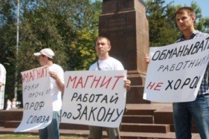Профком “Тандера” выходит на улицы