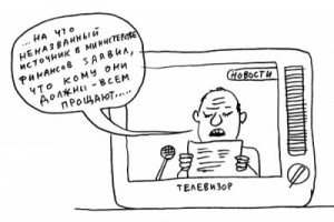 Социальные обязательства государства прерываются...