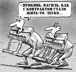 Плюс контрактизация всей страны