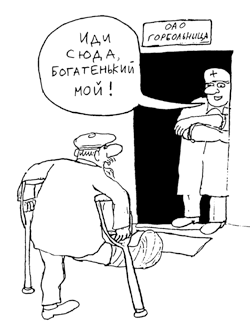 Больной платит за всех