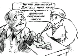 Под давлением