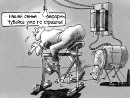 О реформе электроэнергетики