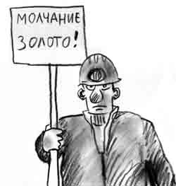 Горняки не будут бастовать за свободу слова