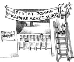 Назначенец разгонит избранных