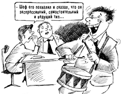 Такие разные подчиненные