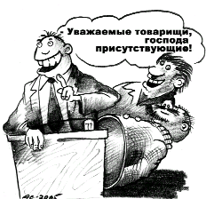 Скорость доверия:
120 слов в минуту
