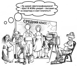 Незолотая середина
