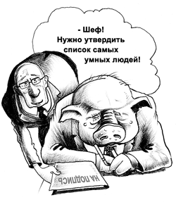 Главных академиков 
назначат чиновники