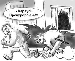 Следователей избавили
от прокурорского надзора