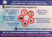 5 причин поддержать акцию профсоюзов