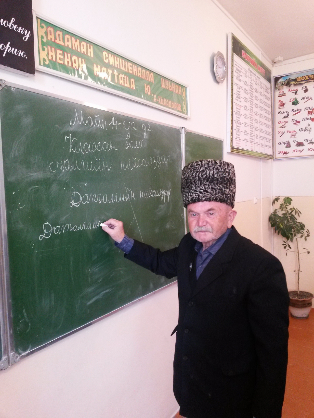 Учитель чеченского языка (Грозный)