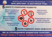 5 причин поддержать акцию профсоюзов